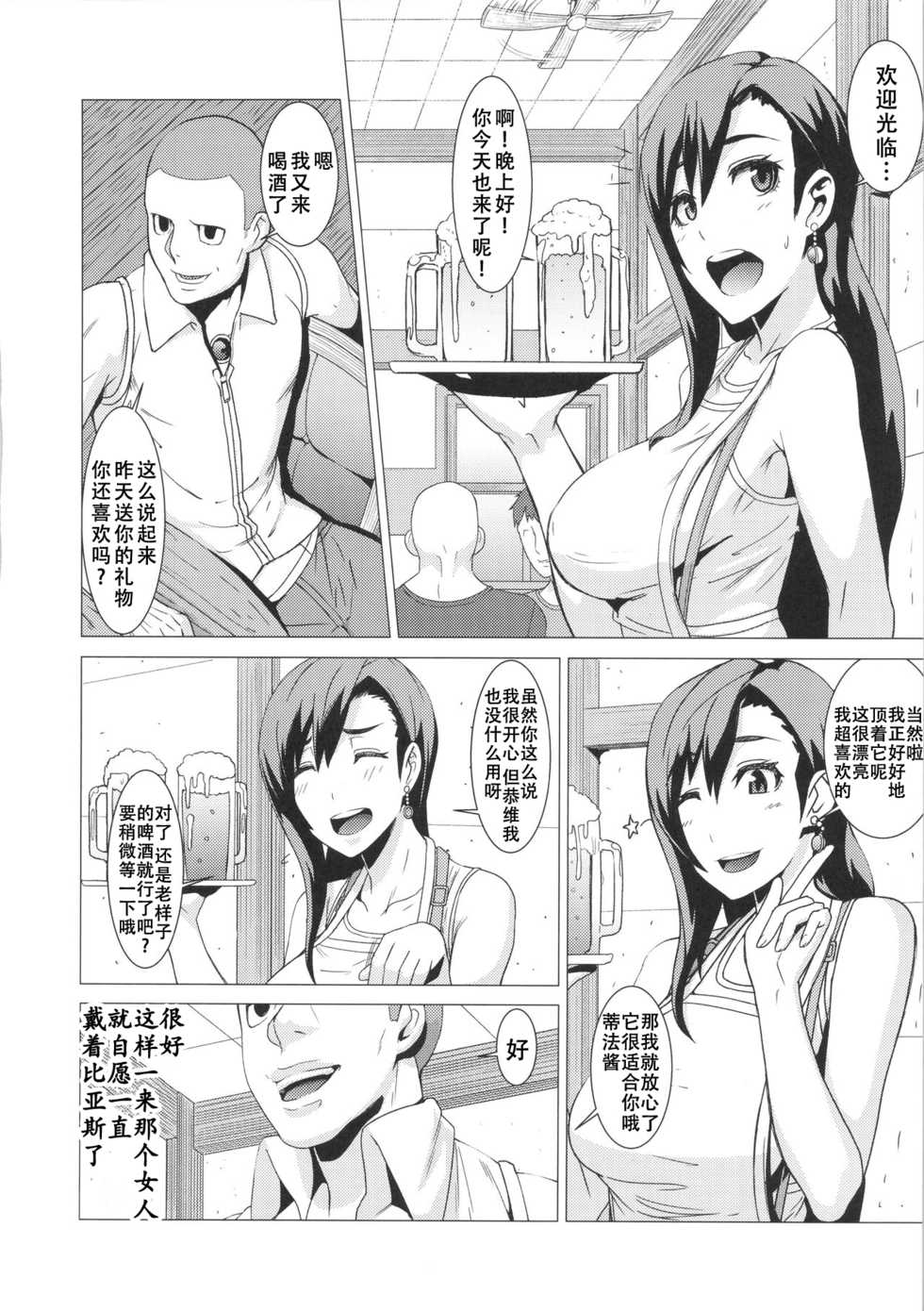 (C88) [Pollinosis (Shinkuu Tatsuya)] Inran Body no Ayatsuri Ningyou (Final Fantasy VII) [Chinese] [不可视汉化] - Page 3