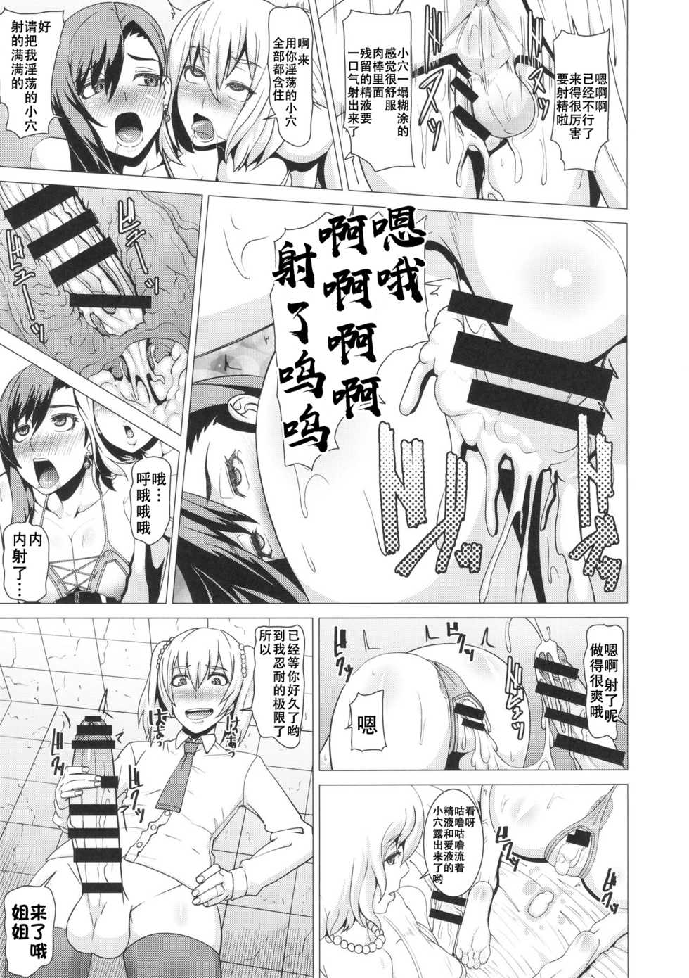 (C88) [Pollinosis (Shinkuu Tatsuya)] Inran Body no Ayatsuri Ningyou (Final Fantasy VII) [Chinese] [不可视汉化] - Page 24