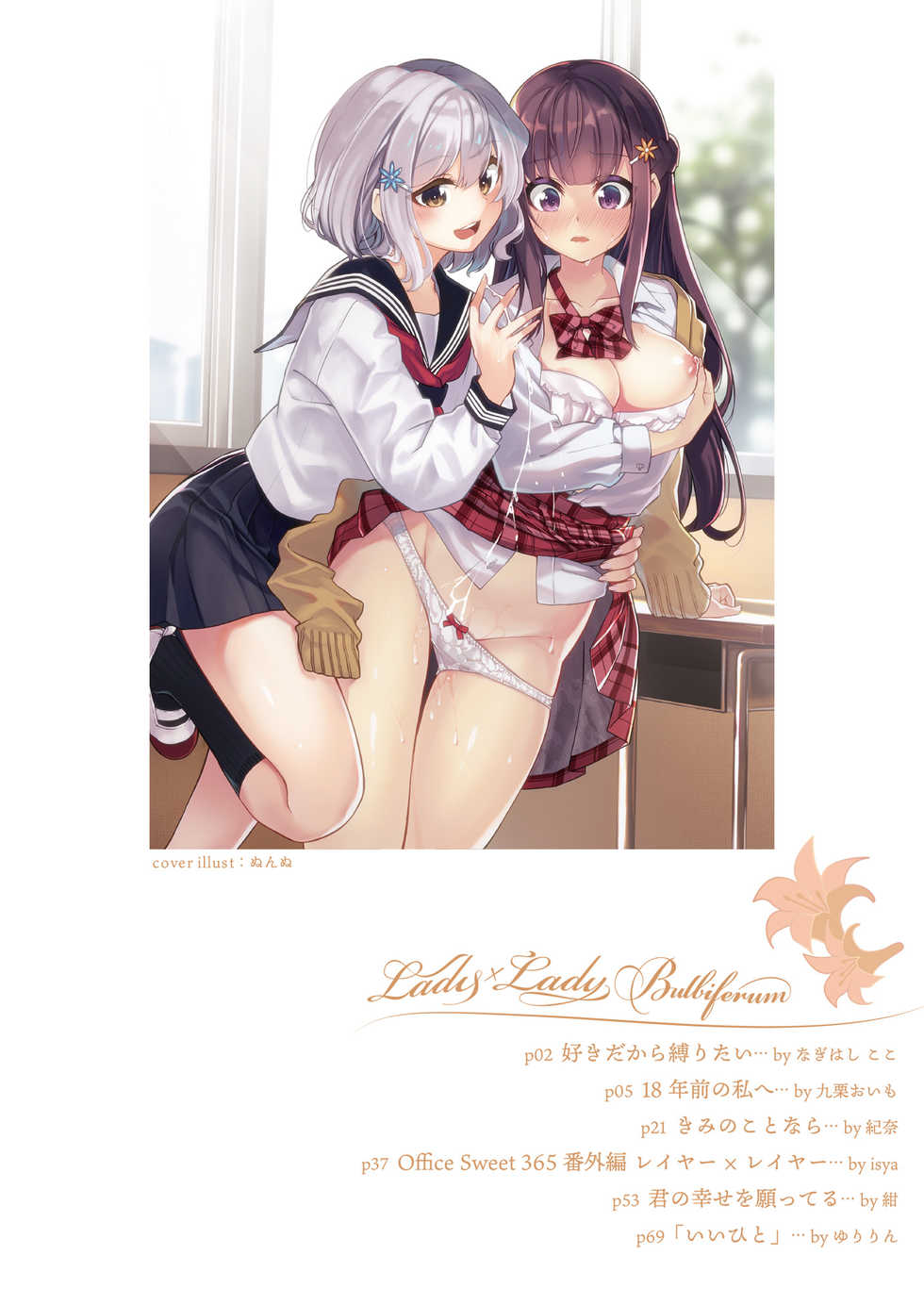 [Lilium Ladies (Various)] Lady x Lady bulbiferum [Digital] - Page 6