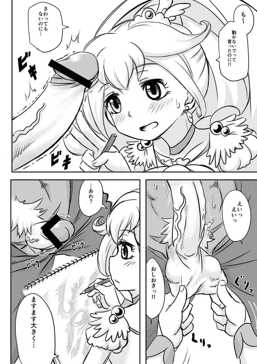 [Ikasumiya (Uchuu Ika)] Ookami-san o Seiteki ni Ijimeru Hanashi (Smile PreCure!) [Digital] - Page 7