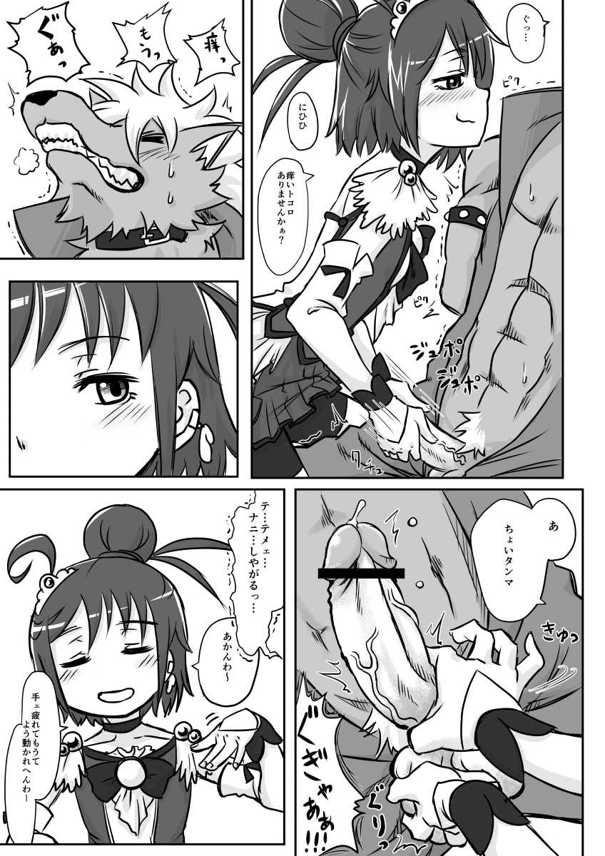 [Ikasumiya (Uchuu Ika)] Ookami-san o Seiteki ni Ijimeru Hanashi (Smile PreCure!) [Digital] - Page 10