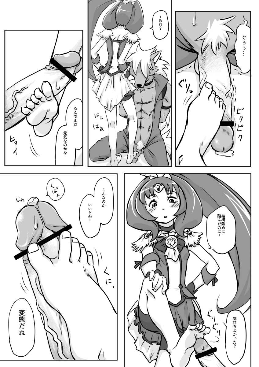 [Ikasumiya (Uchuu Ika)] Ookami-san o Seiteki ni Ijimeru Hanashi (Smile PreCure!) [Digital] - Page 12
