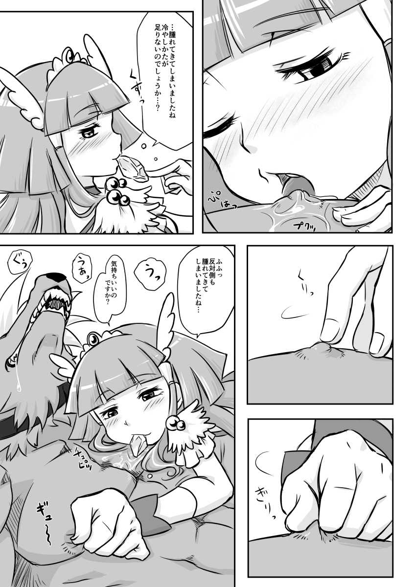 [Ikasumiya (Uchuu Ika)] Ookami-san o Seiteki ni Ijimeru Hanashi (Smile PreCure!) [Digital] - Page 16