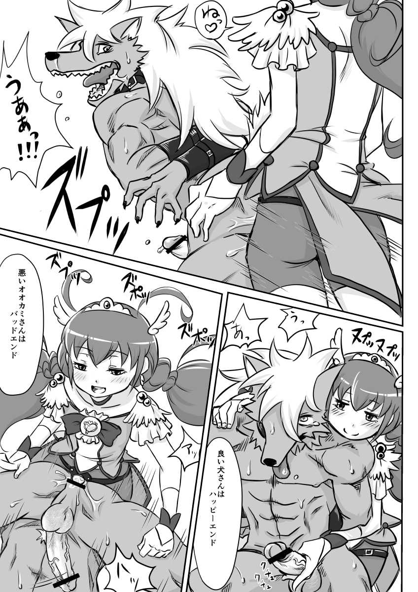 [Ikasumiya (Uchuu Ika)] Ookami-san o Seiteki ni Ijimeru Hanashi (Smile PreCure!) [Digital] - Page 18