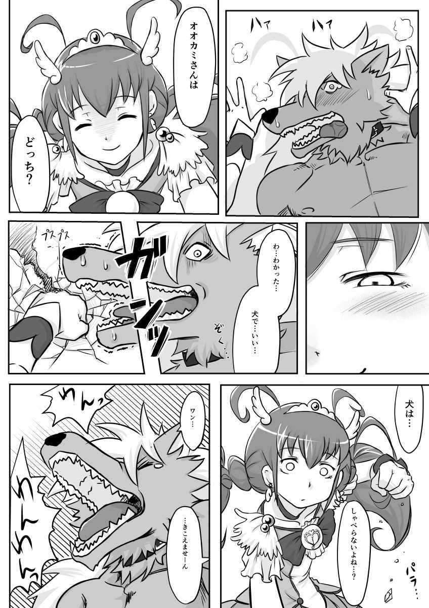 [Ikasumiya (Uchuu Ika)] Ookami-san o Seiteki ni Ijimeru Hanashi (Smile PreCure!) [Digital] - Page 19