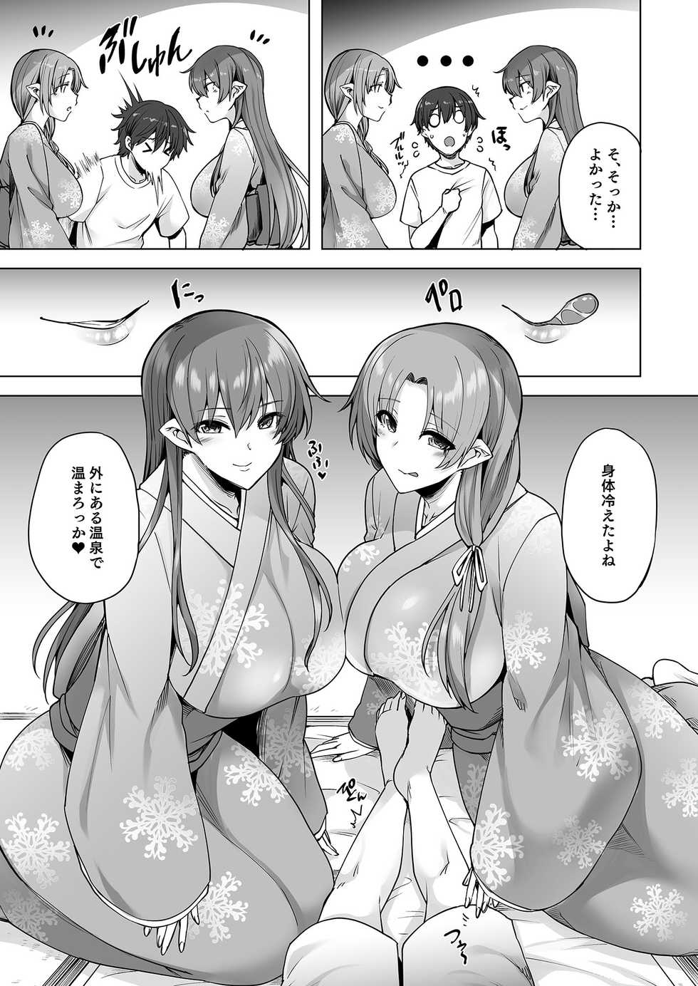 (C98) [Ayakase-ke no Neko (Ayakase Chiyoko, Ayakase Riberi)] Yukionna no Mayoiga de Icha Love Harem Seikatsu [Sample] - Page 10