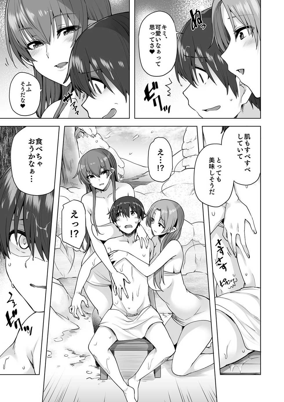 (C98) [Ayakase-ke no Neko (Ayakase Chiyoko, Ayakase Riberi)] Yukionna no Mayoiga de Icha Love Harem Seikatsu [Sample] - Page 14