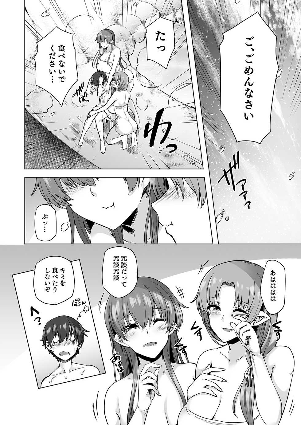 (C98) [Ayakase-ke no Neko (Ayakase Chiyoko, Ayakase Riberi)] Yukionna no Mayoiga de Icha Love Harem Seikatsu [Sample] - Page 15