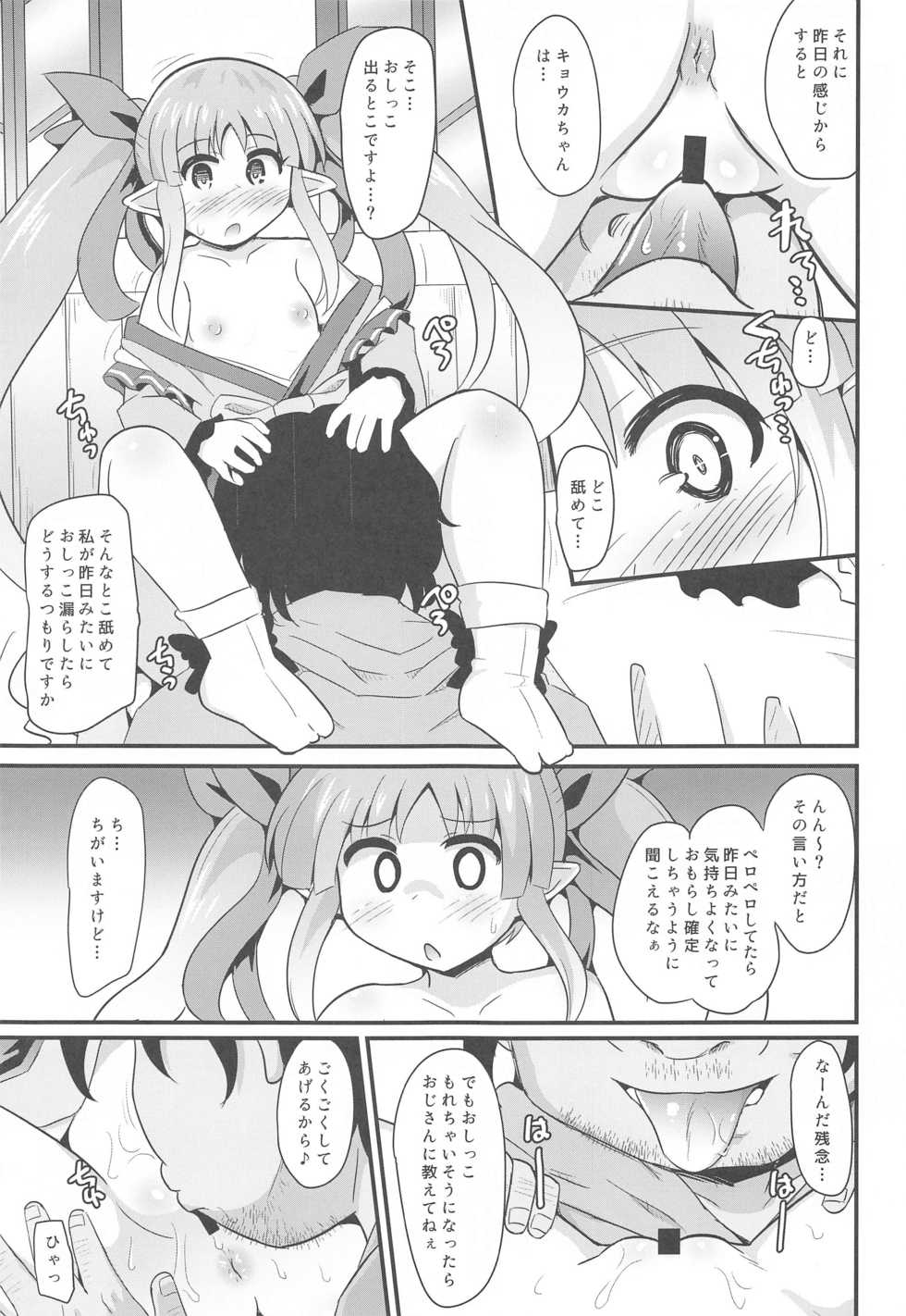 (C97) [Divine Fountain (Koizumi Hitsuji)] Kyouka-chan to Saimin Hentai Ecchi!! (Princess Connect! Re:Dive) - Page 10