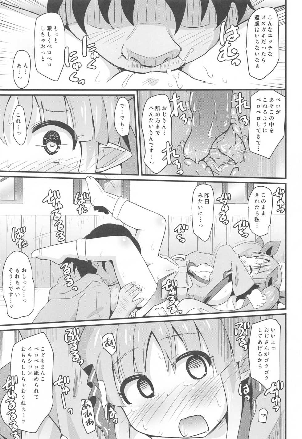 (C97) [Divine Fountain (Koizumi Hitsuji)] Kyouka-chan to Saimin Hentai Ecchi!! (Princess Connect! Re:Dive) - Page 12