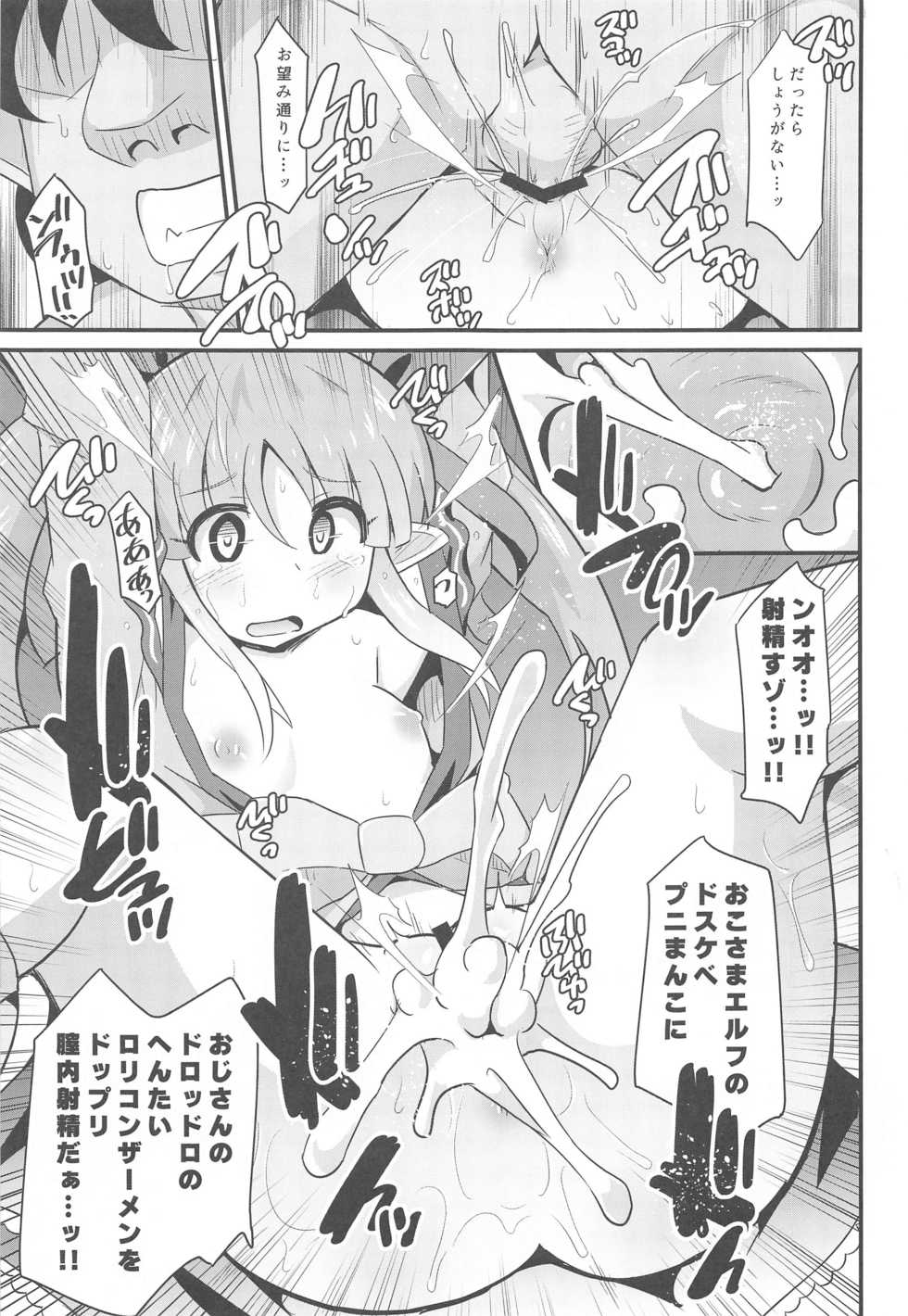 (C97) [Divine Fountain (Koizumi Hitsuji)] Kyouka-chan to Saimin Hentai Ecchi!! (Princess Connect! Re:Dive) - Page 18