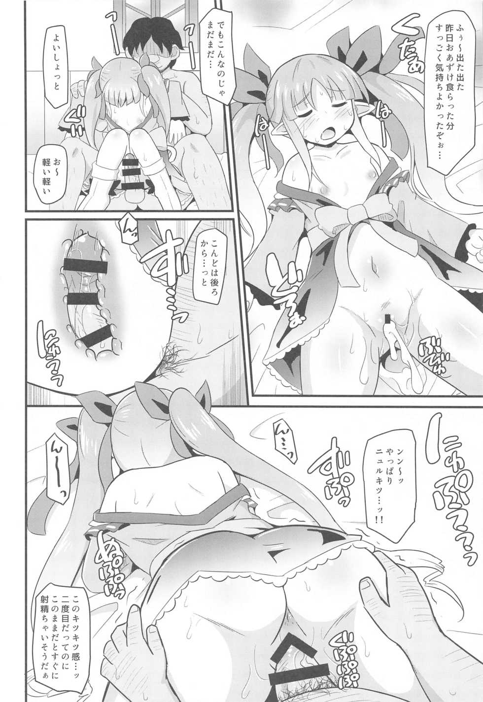 (C97) [Divine Fountain (Koizumi Hitsuji)] Kyouka-chan to Saimin Hentai Ecchi!! (Princess Connect! Re:Dive) - Page 19