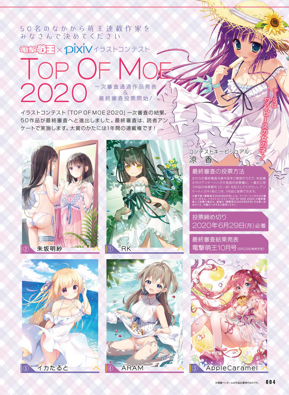 Dengeki Moeoh 2020-06 [Digital] - Page 7