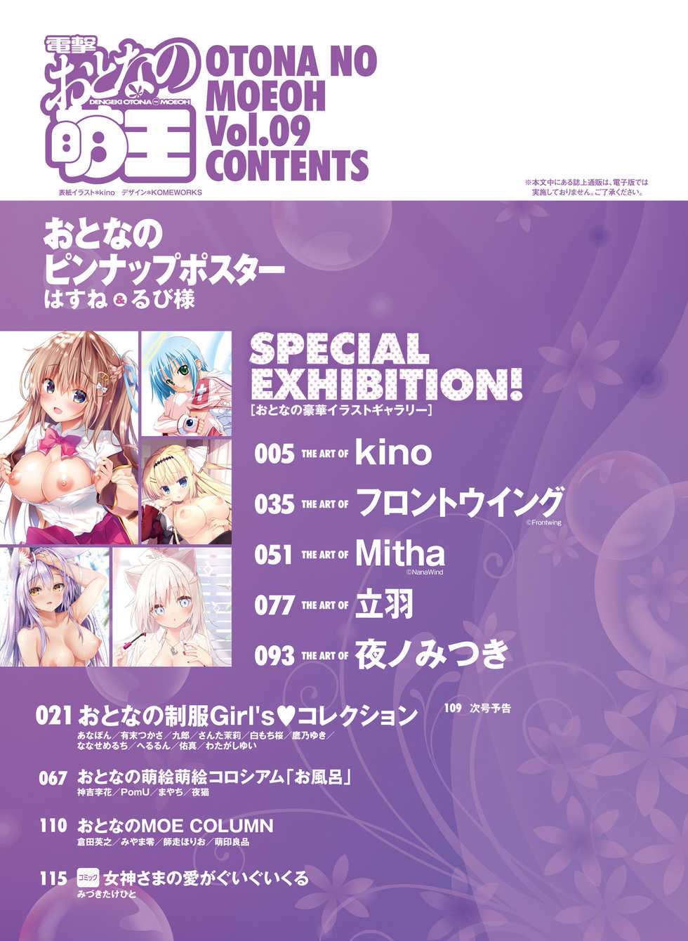 Dengeki Otona no Moeoh Vol. 09 [Digital] - Page 4