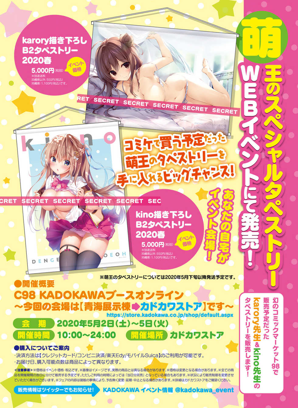 Dengeki Otona no Moeoh Vol. 09 [Digital] - Page 5