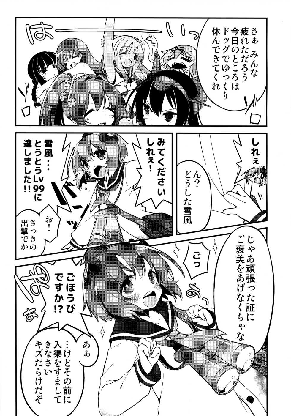 (Ware, Yasen ni Totsunyuusu! 3) [Tefutefu. (Tefun)] Shiree no Kiss de Kanji chaimasu! (Kantai Collection -KanColle-) - Page 4