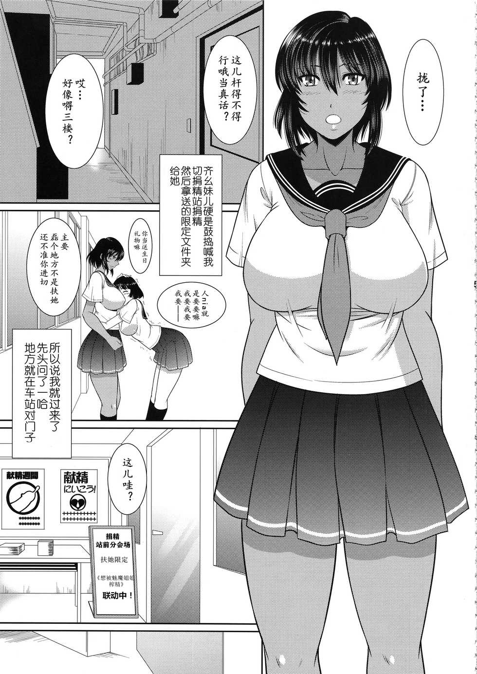 (C97) [ANDOROGYNOUS (Kiyose Kaoru)] Kensei ni Ikou | 迫真水泳部・扶她的里技―第七章[捐精篇] [Chinese] [鬼迷日眼的莱科少校个人川话化] - Page 5