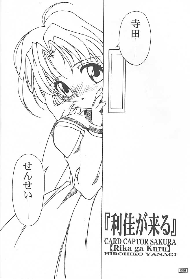 (C55) [Akkan-Bi Project (Yanagi Hirohiko)] GOKKU 59 (Card Captor Sakura) - Page 5