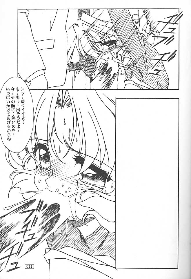 (C55) [Akkan-Bi Project (Yanagi Hirohiko)] GOKKU 59 (Card Captor Sakura) - Page 10