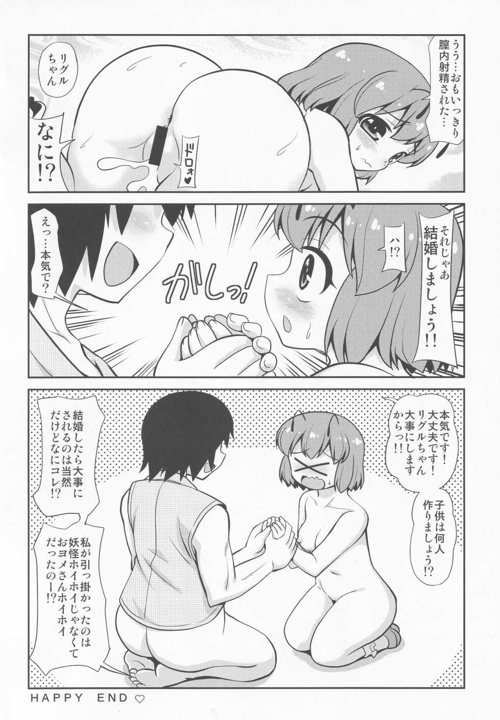 (Meikasai 13) [Madou Shiryoushitsu (Arashi-D-Akira, emina)] TRAP+ (Touhou Project) - Page 23