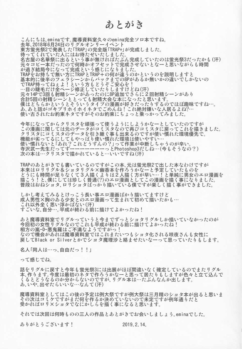 (Meikasai 13) [Madou Shiryoushitsu (Arashi-D-Akira, emina)] TRAP+ (Touhou Project) - Page 24