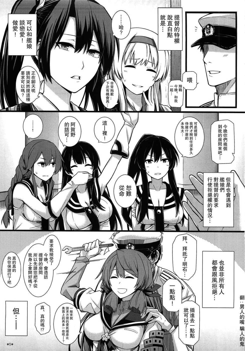 (C91) [Monmo Bokujou (Uron Rei)] Houshou no Kenshin (Kantai Collection -KanColle-) [Chinese] [路过的骑士汉化组] - Page 3