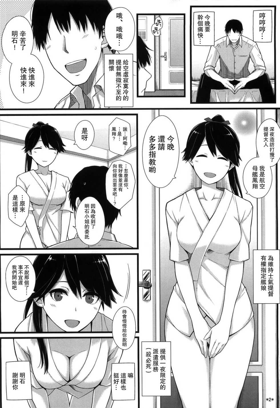 (C91) [Monmo Bokujou (Uron Rei)] Houshou no Kenshin (Kantai Collection -KanColle-) [Chinese] [路过的骑士汉化组] - Page 4