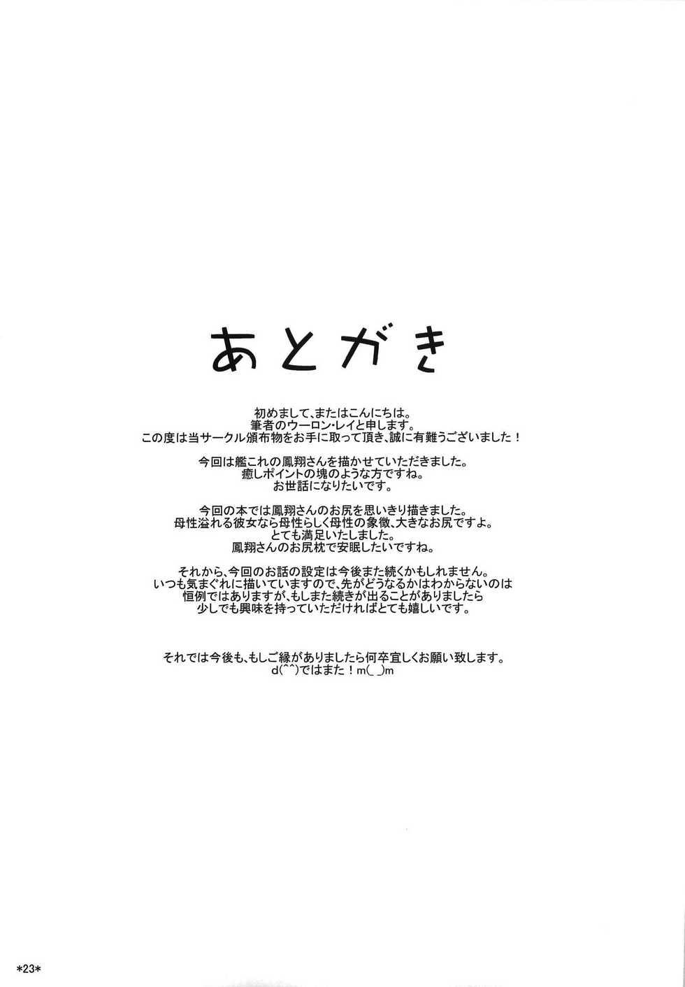 (C91) [Monmo Bokujou (Uron Rei)] Houshou no Kenshin (Kantai Collection -KanColle-) [Chinese] [路过的骑士汉化组] - Page 25