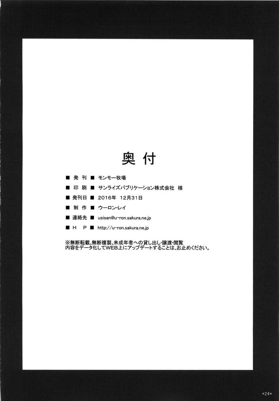 (C91) [Monmo Bokujou (Uron Rei)] Houshou no Kenshin (Kantai Collection -KanColle-) [Chinese] [路过的骑士汉化组] - Page 26