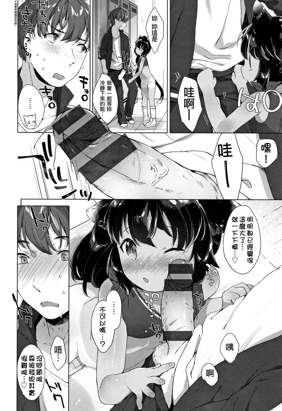 [Mutou Mato] Koakuma wa Shoudoubutsu - Sweet devils as my pets. [Chinese] [D.E練習漢化] - Page 31