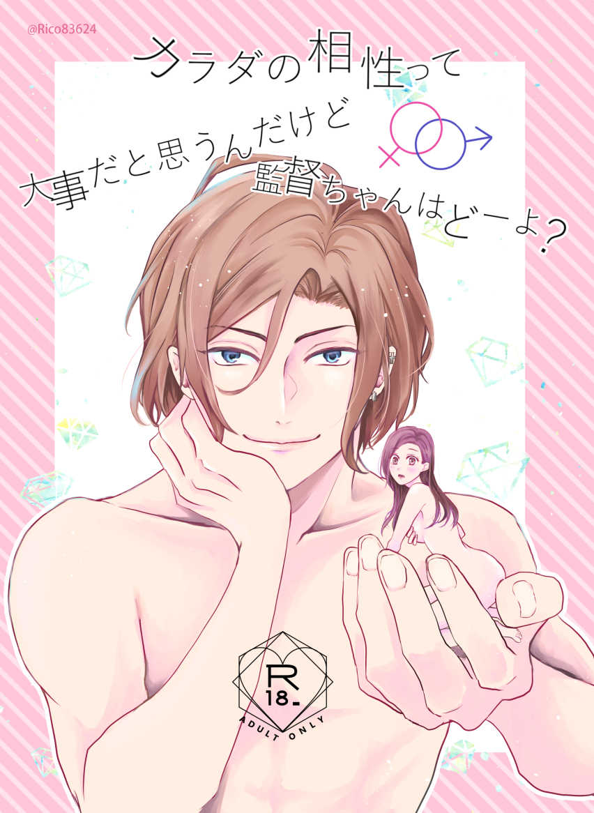 [R.cube (Takase Rico)] Karada no Aishou tte Daiji da to Omoun Dakedo Kantoku-chan wa Dou Yo? (A3!) [Digital] - Page 1