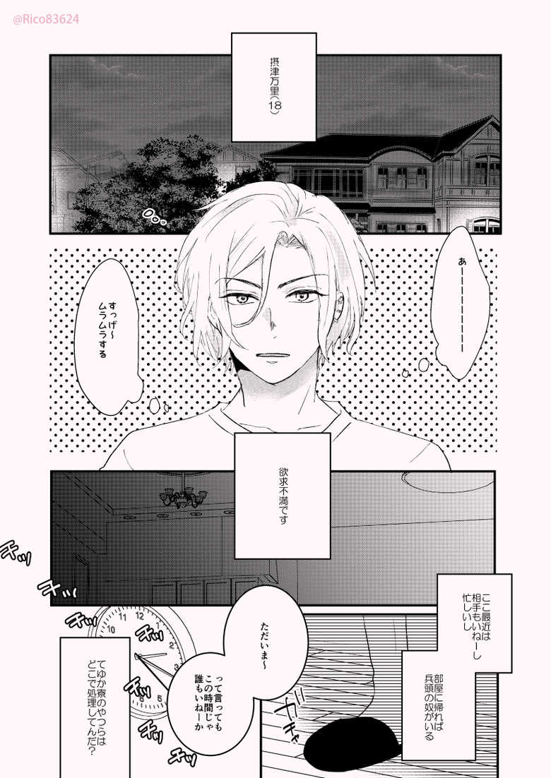 [R.cube (Takase Rico)] Karada no Aishou tte Daiji da to Omoun Dakedo Kantoku-chan wa Dou Yo? (A3!) [Digital] - Page 4