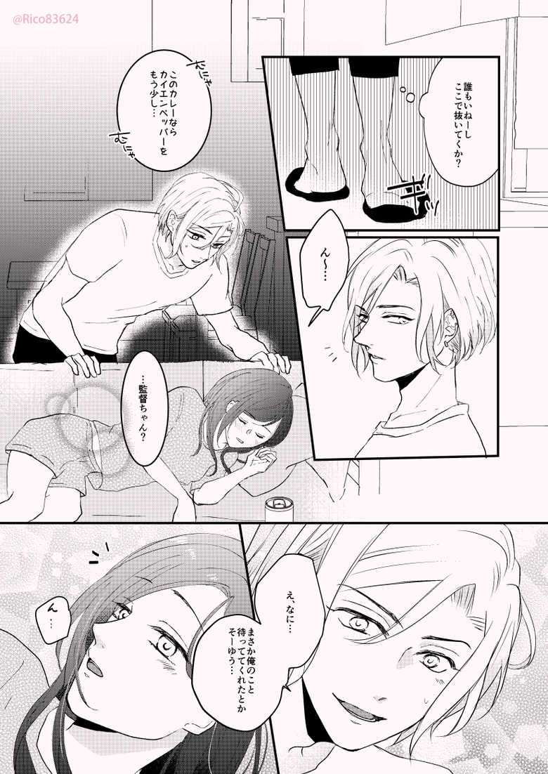 [R.cube (Takase Rico)] Karada no Aishou tte Daiji da to Omoun Dakedo Kantoku-chan wa Dou Yo? (A3!) [Digital] - Page 6