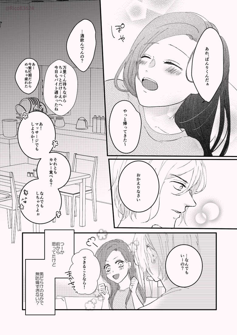 [R.cube (Takase Rico)] Karada no Aishou tte Daiji da to Omoun Dakedo Kantoku-chan wa Dou Yo? (A3!) [Digital] - Page 7