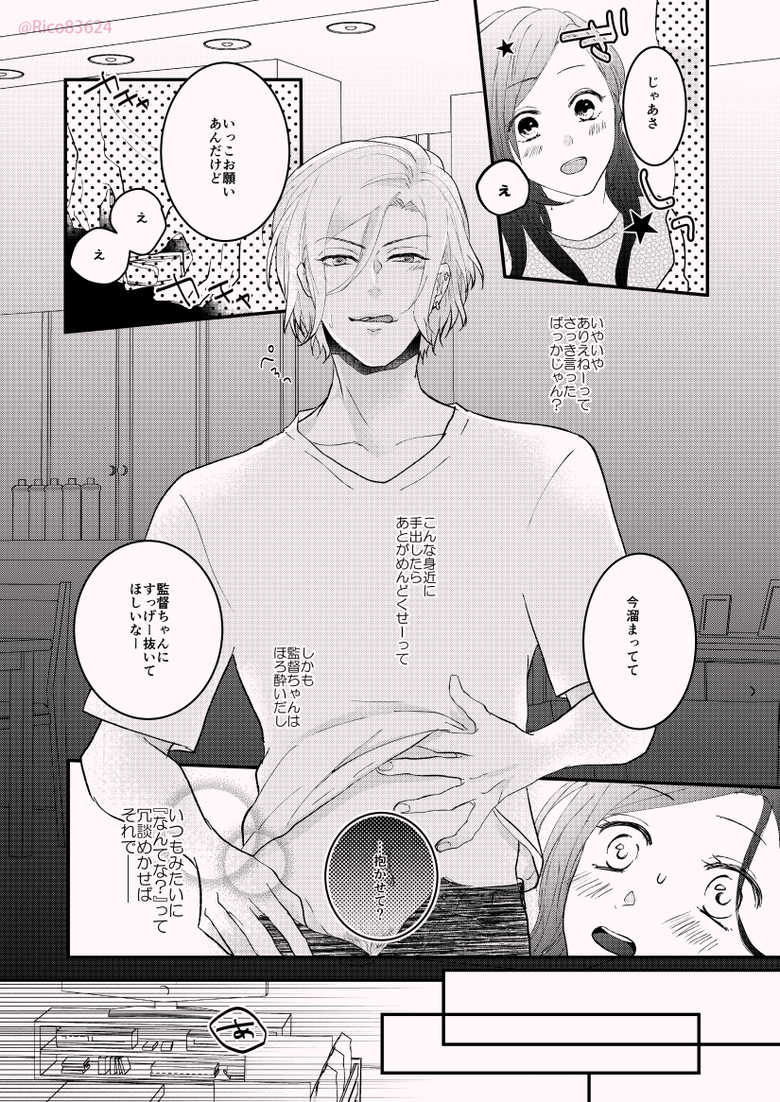 [R.cube (Takase Rico)] Karada no Aishou tte Daiji da to Omoun Dakedo Kantoku-chan wa Dou Yo? (A3!) [Digital] - Page 8