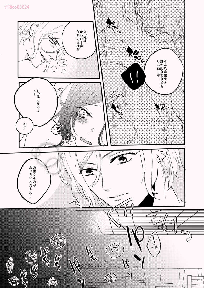 [R.cube (Takase Rico)] Karada no Aishou tte Daiji da to Omoun Dakedo Kantoku-chan wa Dou Yo? (A3!) [Digital] - Page 10