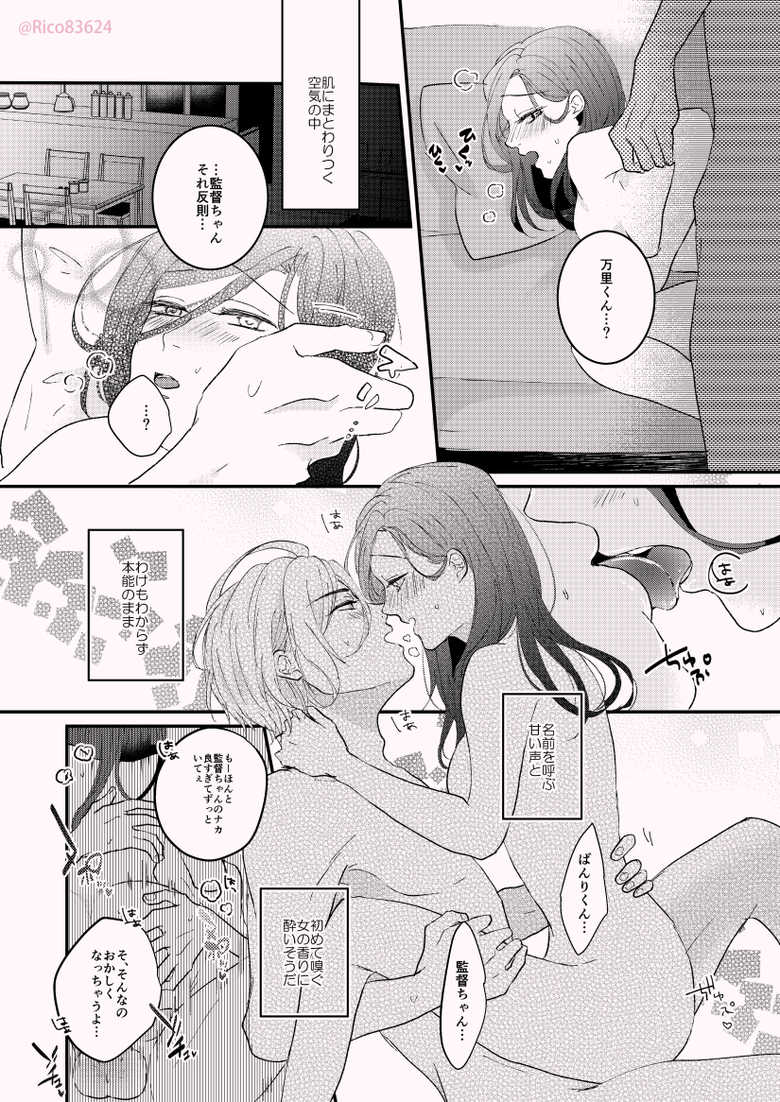[R.cube (Takase Rico)] Karada no Aishou tte Daiji da to Omoun Dakedo Kantoku-chan wa Dou Yo? (A3!) [Digital] - Page 14