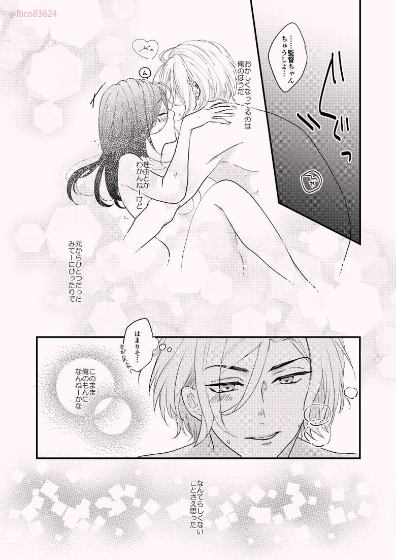 [R.cube (Takase Rico)] Karada no Aishou tte Daiji da to Omoun Dakedo Kantoku-chan wa Dou Yo? (A3!) [Digital] - Page 15