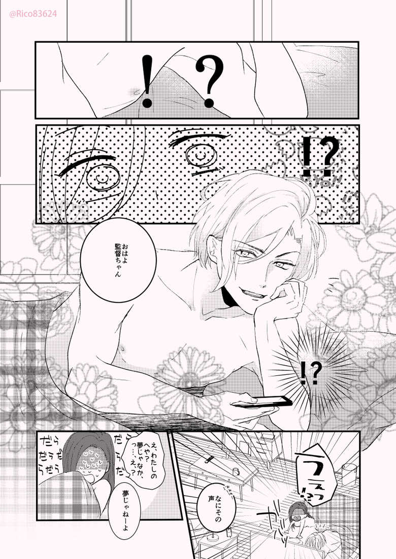 [R.cube (Takase Rico)] Karada no Aishou tte Daiji da to Omoun Dakedo Kantoku-chan wa Dou Yo? (A3!) [Digital] - Page 17