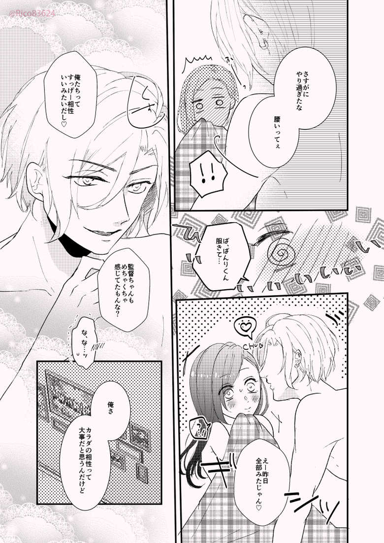 [R.cube (Takase Rico)] Karada no Aishou tte Daiji da to Omoun Dakedo Kantoku-chan wa Dou Yo? (A3!) [Digital] - Page 18