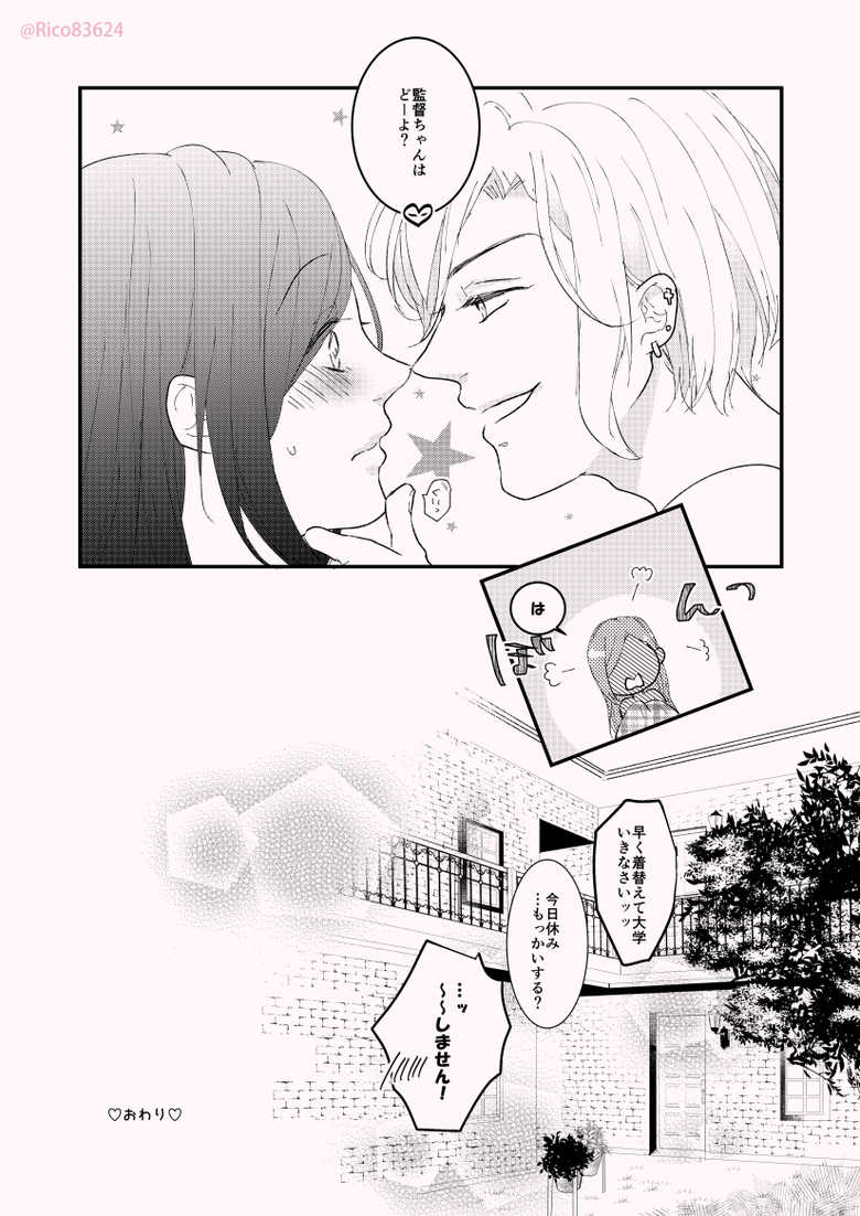 [R.cube (Takase Rico)] Karada no Aishou tte Daiji da to Omoun Dakedo Kantoku-chan wa Dou Yo? (A3!) [Digital] - Page 19