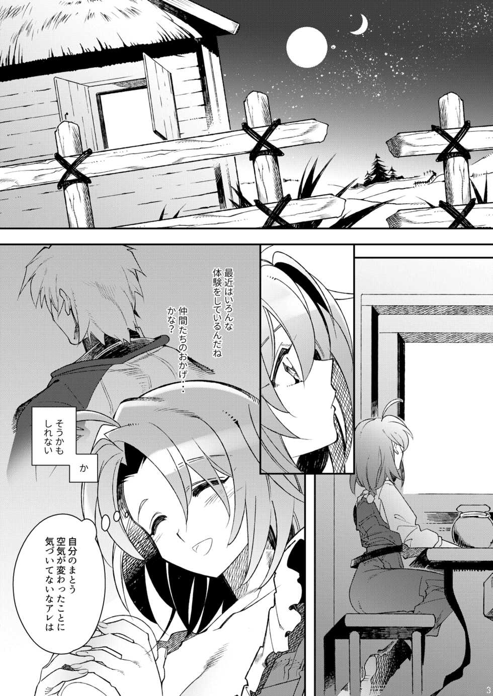 [missa (Misaka)] HarvestMoon (Goblin Slayer) [Digital] - Page 4