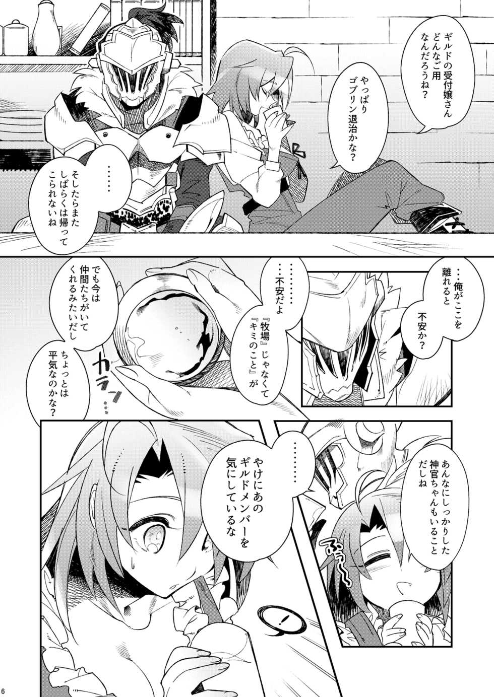 [missa (Misaka)] HarvestMoon (Goblin Slayer) [Digital] - Page 7