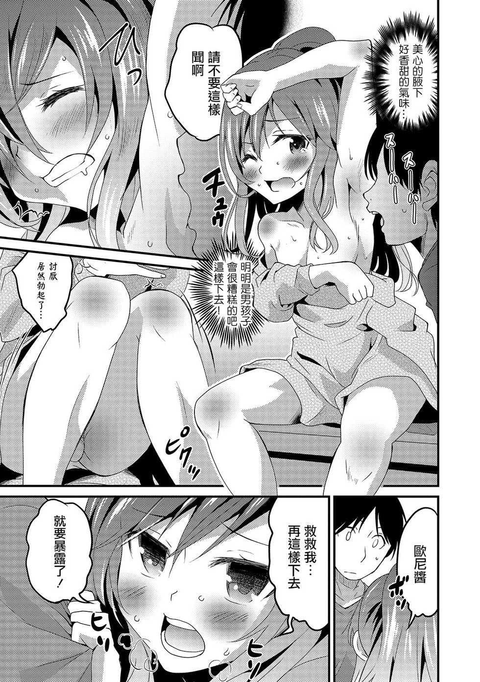[Hanamaki Kaeru] Otouto Omochikaeru - Do you take him and return (Otokonoko HEAVEN Vol. 49) [Chinese] [瑞树汉化组] [Digital] - Page 5