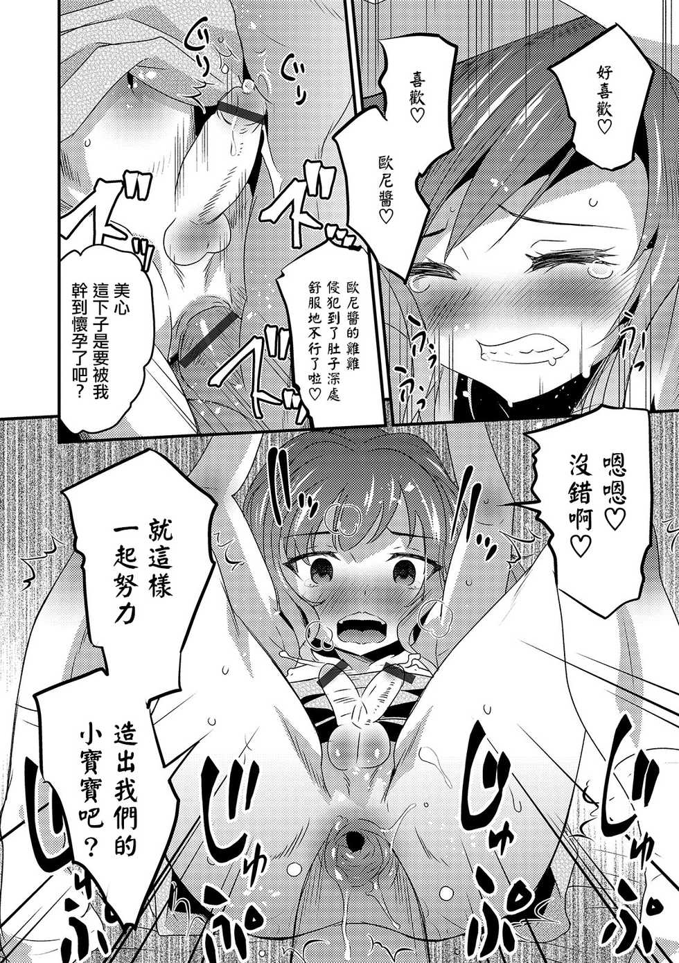 [Hanamaki Kaeru] Otouto Omochikaeru - Do you take him and return (Otokonoko HEAVEN Vol. 49) [Chinese] [瑞树汉化组] [Digital] - Page 14