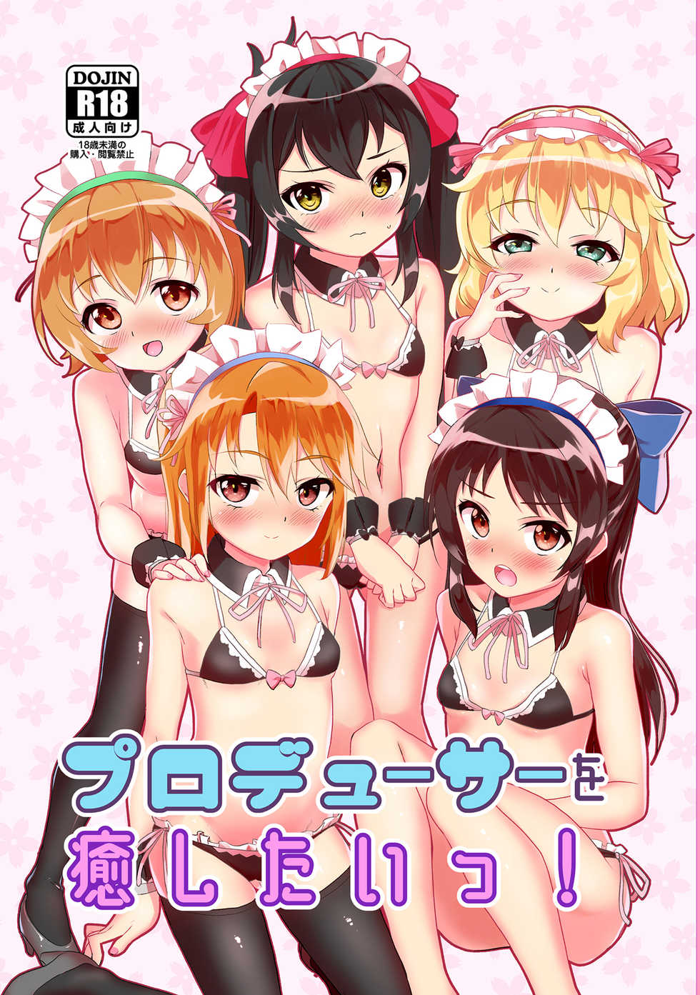[TRoK (Mebachi Maguro)] Producer o Iyashitai! (THE IDOLM@STER CINDERELLA GIRLS) [Korean] [Digital] - Page 2