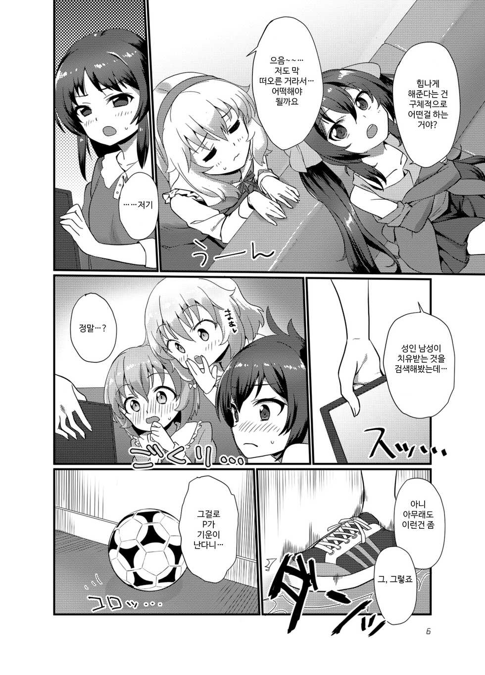 [TRoK (Mebachi Maguro)] Producer o Iyashitai! (THE IDOLM@STER CINDERELLA GIRLS) [Korean] [Digital] - Page 7