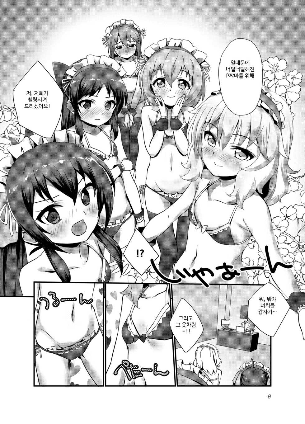 [TRoK (Mebachi Maguro)] Producer o Iyashitai! (THE IDOLM@STER CINDERELLA GIRLS) [Korean] [Digital] - Page 9