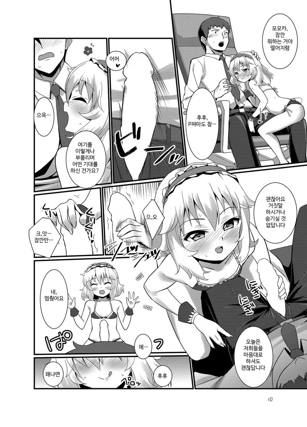[TRoK (Mebachi Maguro)] Producer o Iyashitai! (THE IDOLM@STER CINDERELLA GIRLS) [Korean] [Digital] - Page 11