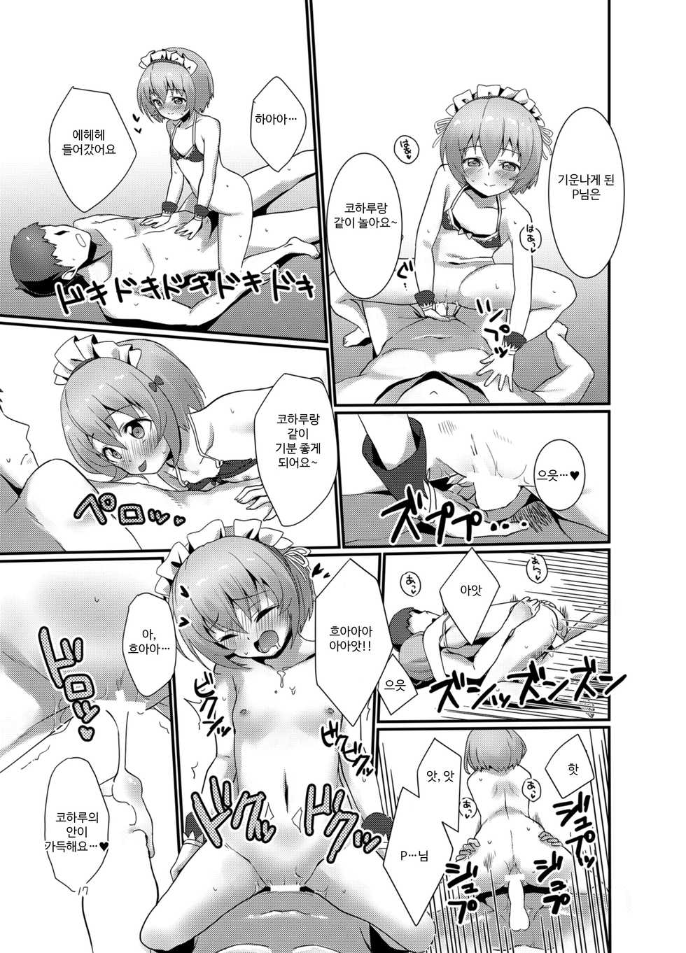 [TRoK (Mebachi Maguro)] Producer o Iyashitai! (THE IDOLM@STER CINDERELLA GIRLS) [Korean] [Digital] - Page 18